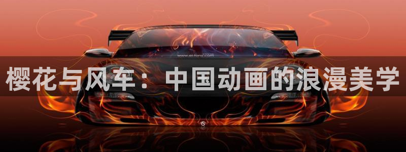 age动漫官网版入口