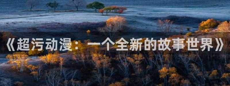 age动漫网下载