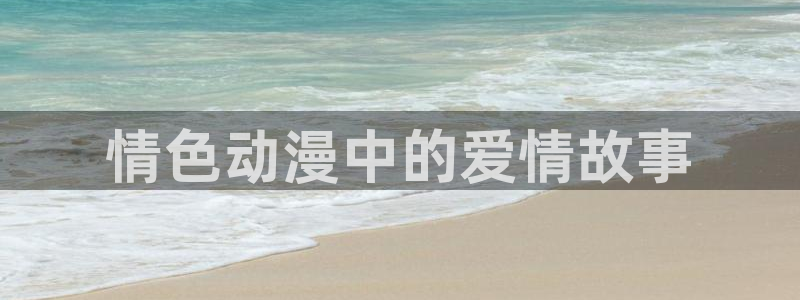 age动漫