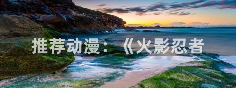 age动漫官网樱花动漫