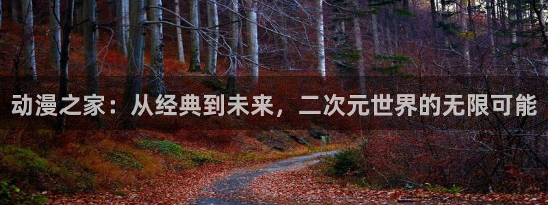 age动漫官网樱花动漫